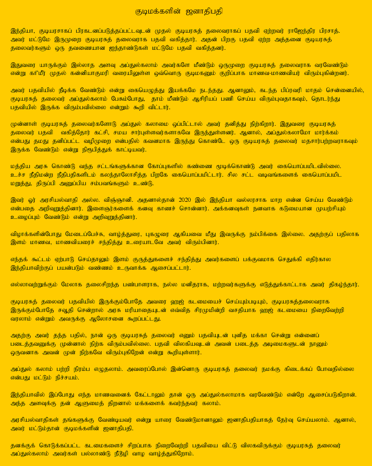 Tamil Article