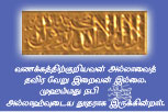 There is No God Except Allah, and Muhammad (Pbuh) is the Prophet of Allah.