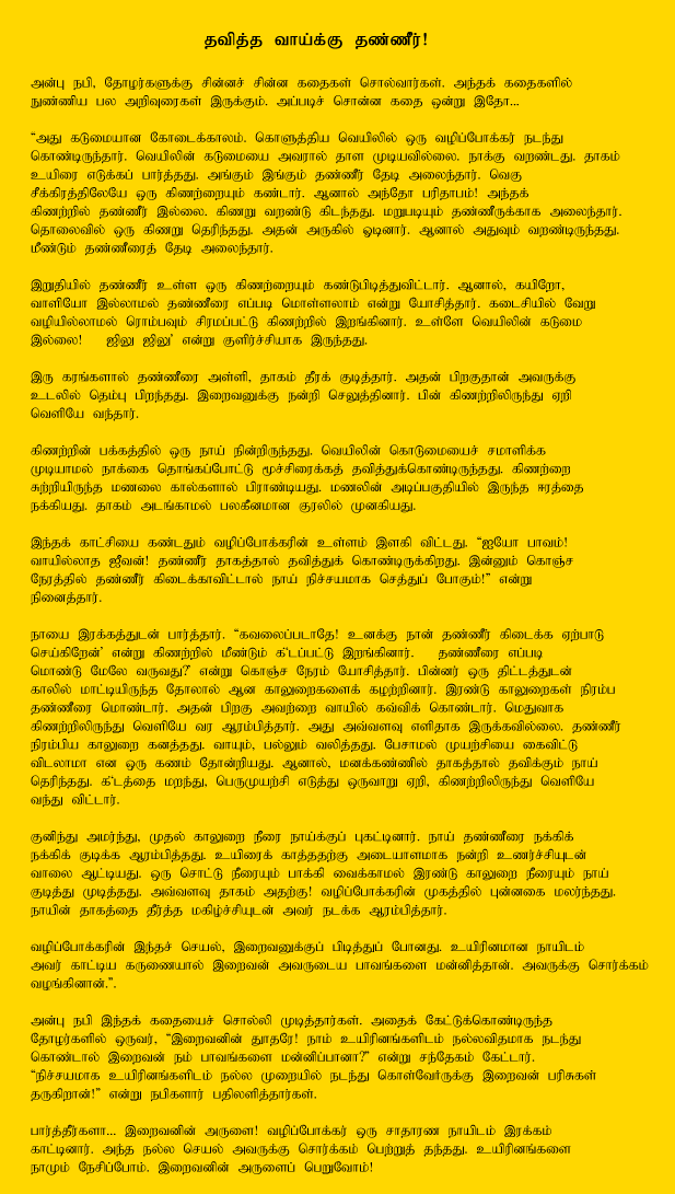 Tamil Article