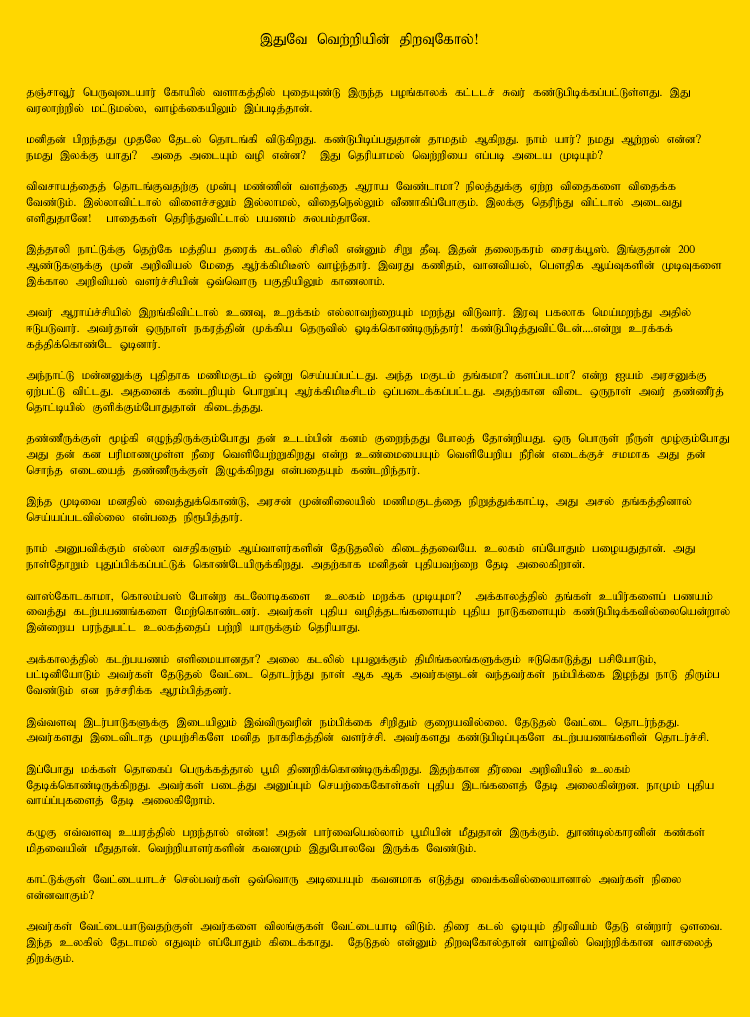 Tamil Article