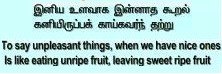 Thirukkural - 100