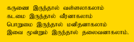 Tamil Saying