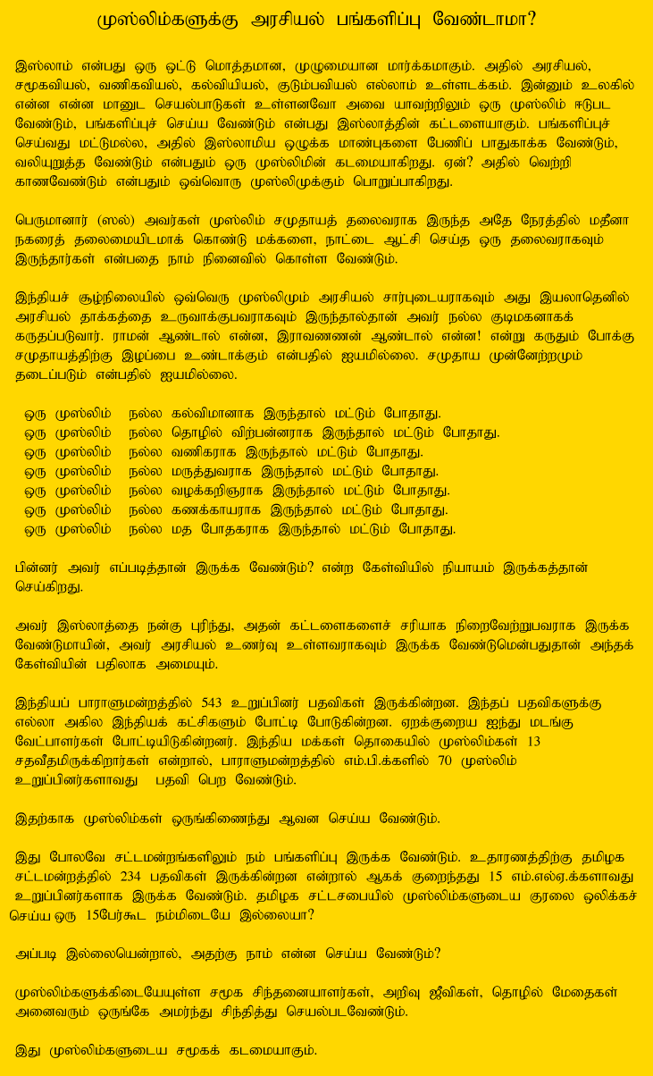 Tamil Article