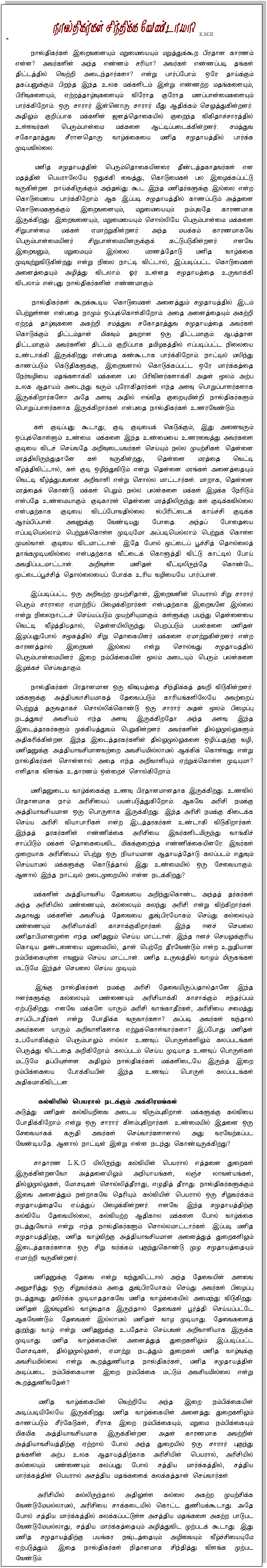 Tamil Article