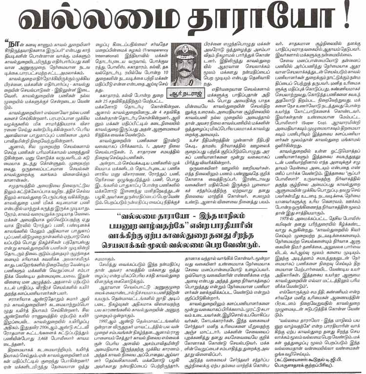 Tamil Article