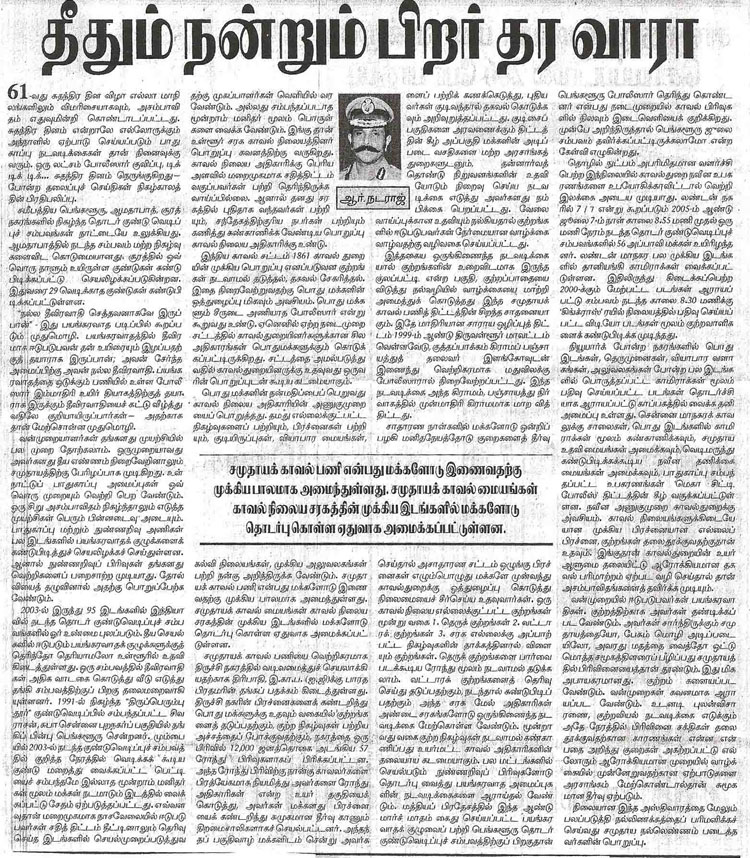Tamil Article