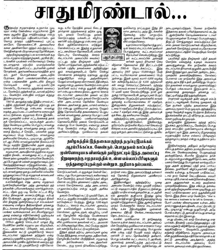 Tamil Article