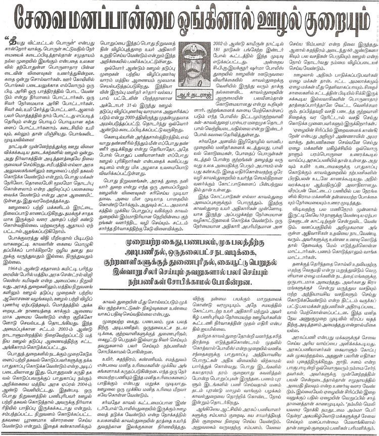 Tamil Article