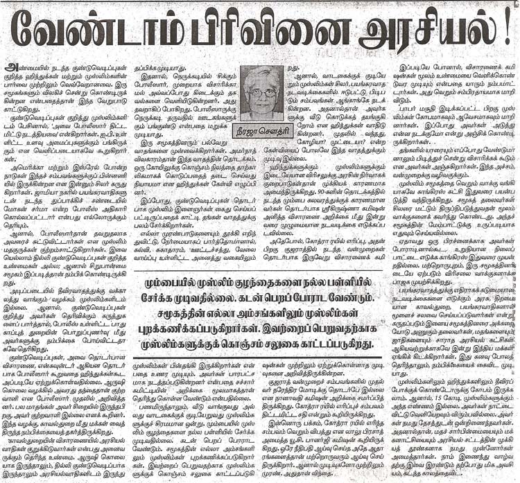 Tamil Article