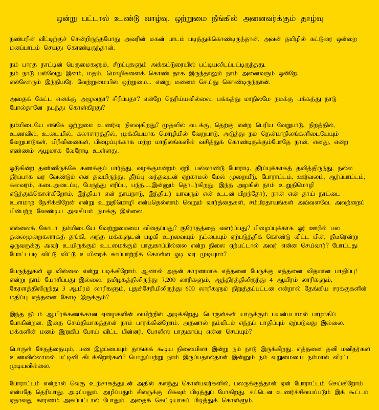 Tamil Article