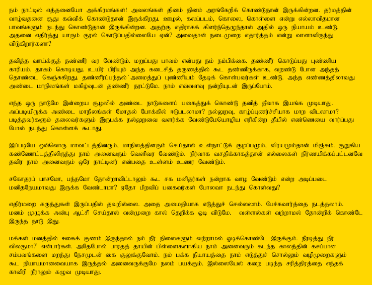 Tamil Article