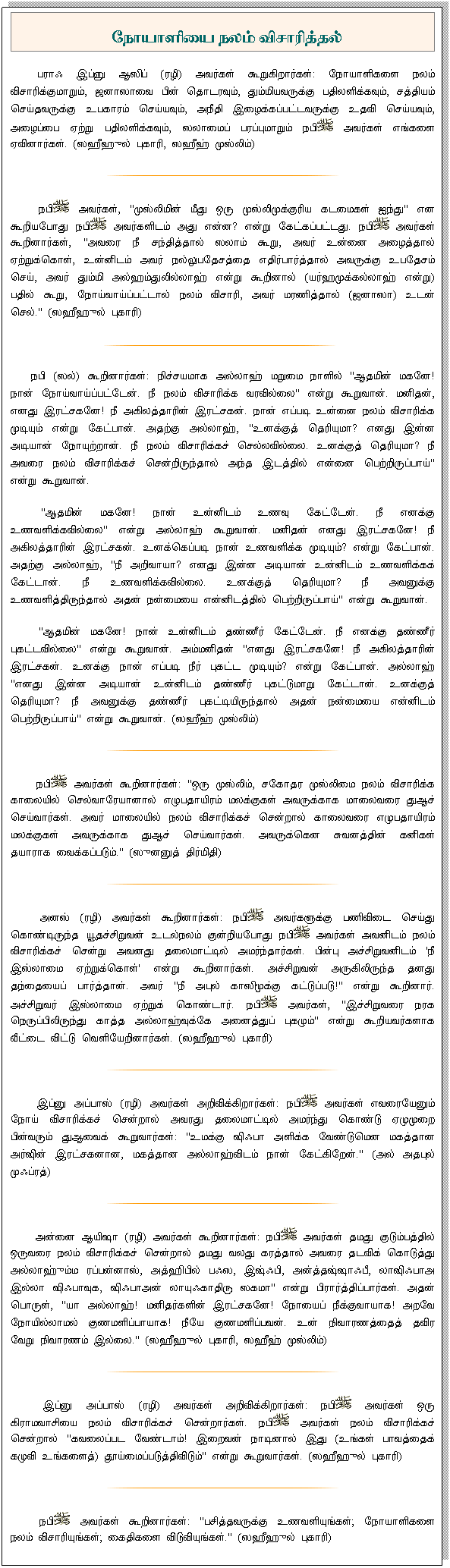 Tamil Article