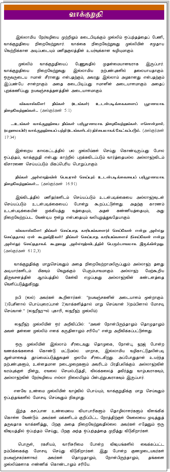 Tamil Article