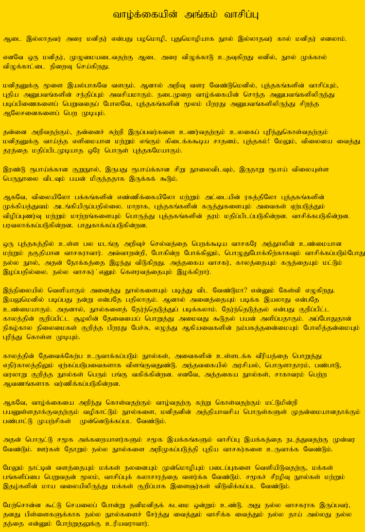 Tamil Article