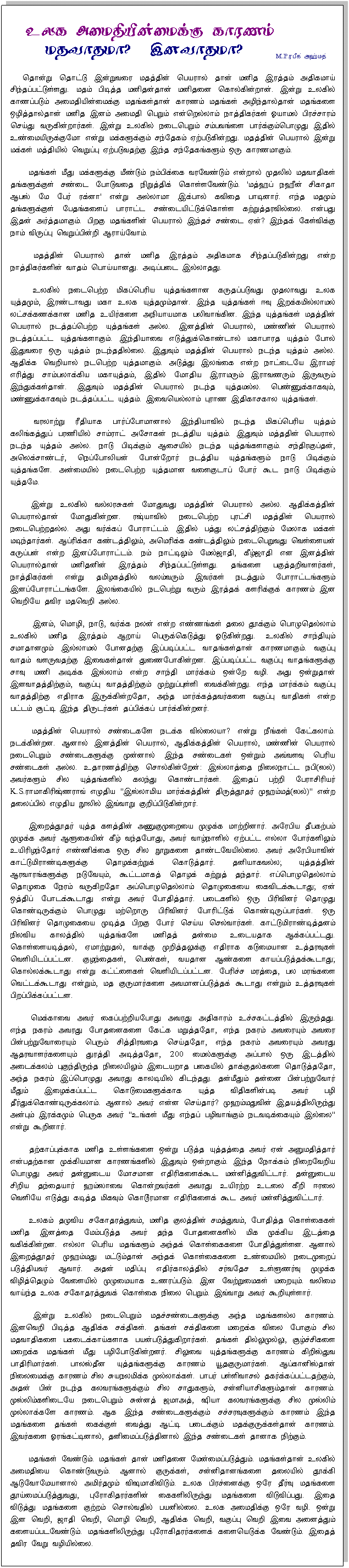 Tamil Article