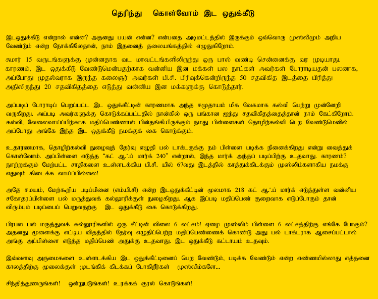 Tamil Article