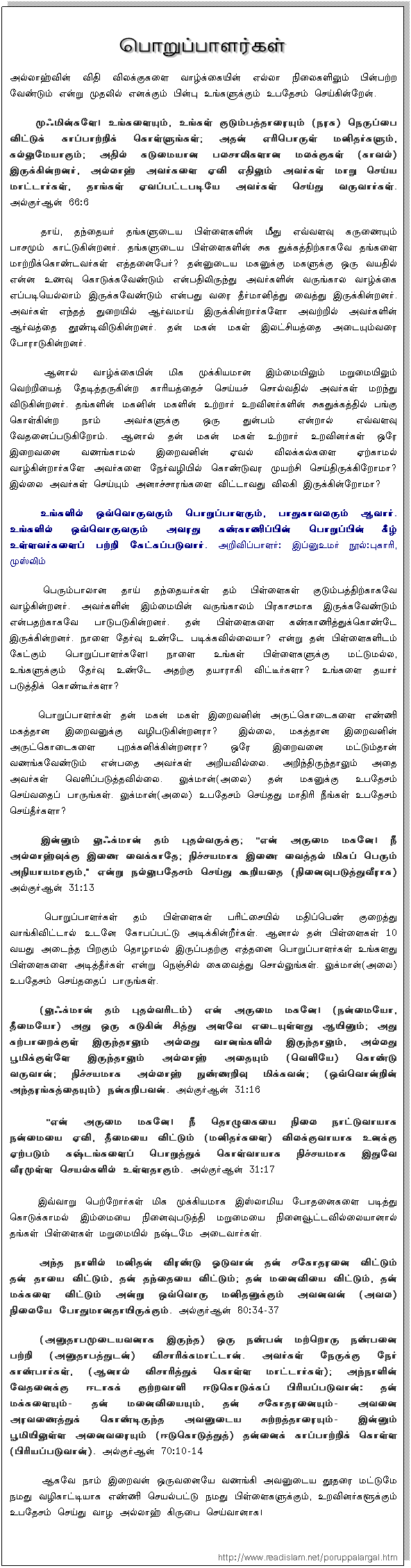 Tamil Article