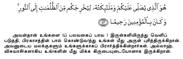 He it is Who sends blessings on you, as do His angels, that He may bring you out from the depths of Darkness into Light: and He is Full of Mercy to the Believers. Holy Quran - 33:43