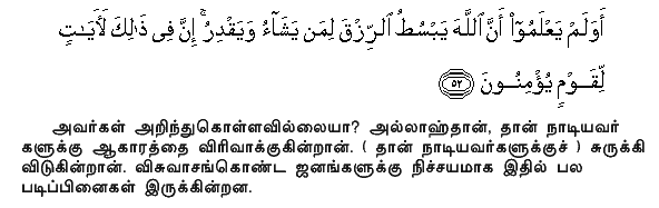 Know they not that Allah enlarges the provision or restricts it, for any He pleases? Verily, in this are Signs for those who believe! Holy Quran - 39:52