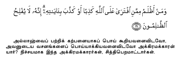Who doth more wrong than he who inventeth a lie against Allah or rejecteth His signs? But verily the wrong-doers never shall prosper.Holy Quran - 6:21