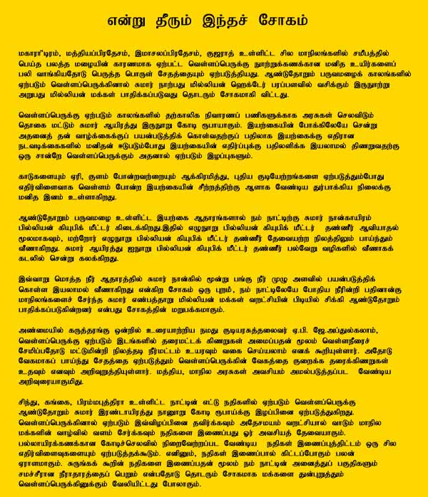 Tamil Article