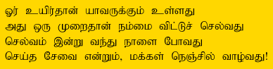 Tamil Poem
