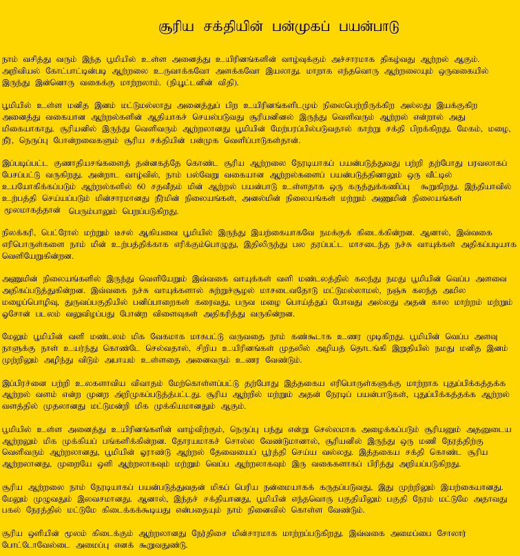 Tamil Article-1