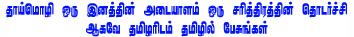 Speek Tamil With Tamilians