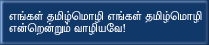 Long Live Classical Tamil Language