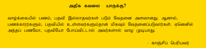Kanchi Periyava Saying