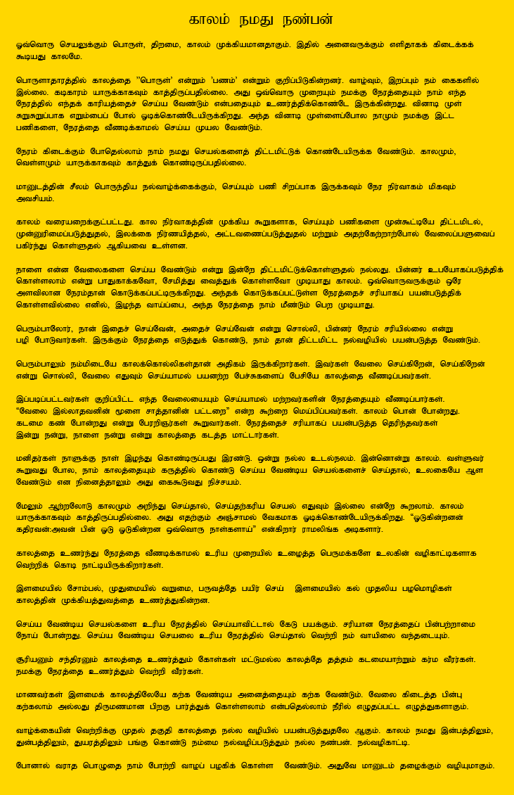 Tamil Article