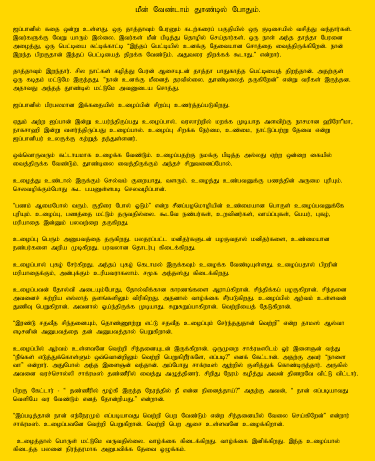 Tamil Article