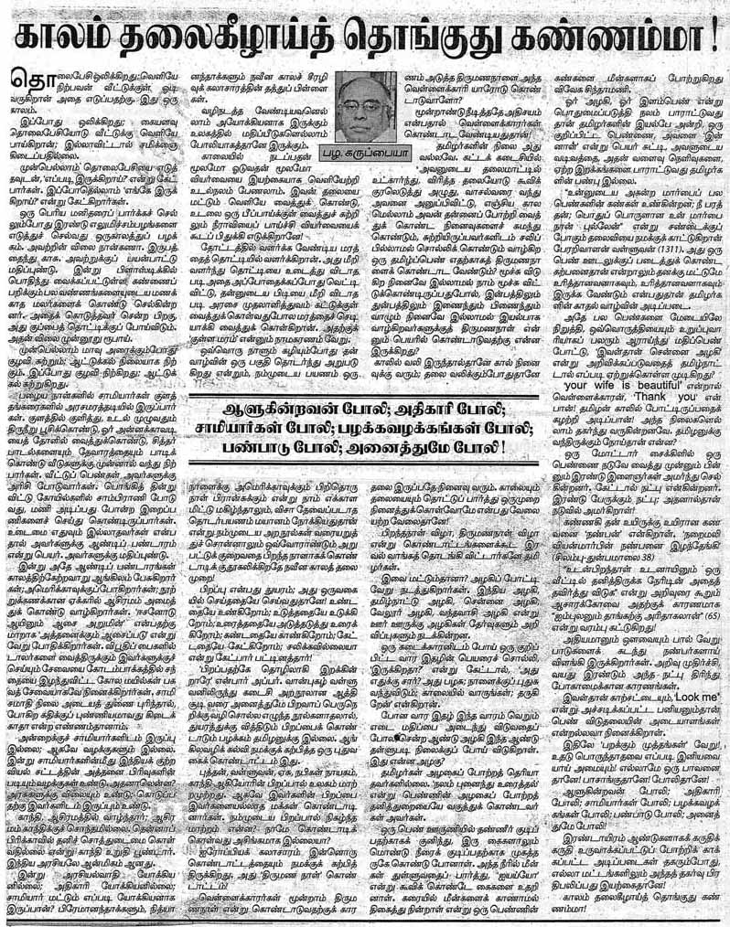 Tamil Article