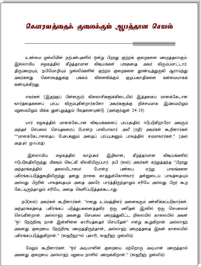 Tamil Article-1